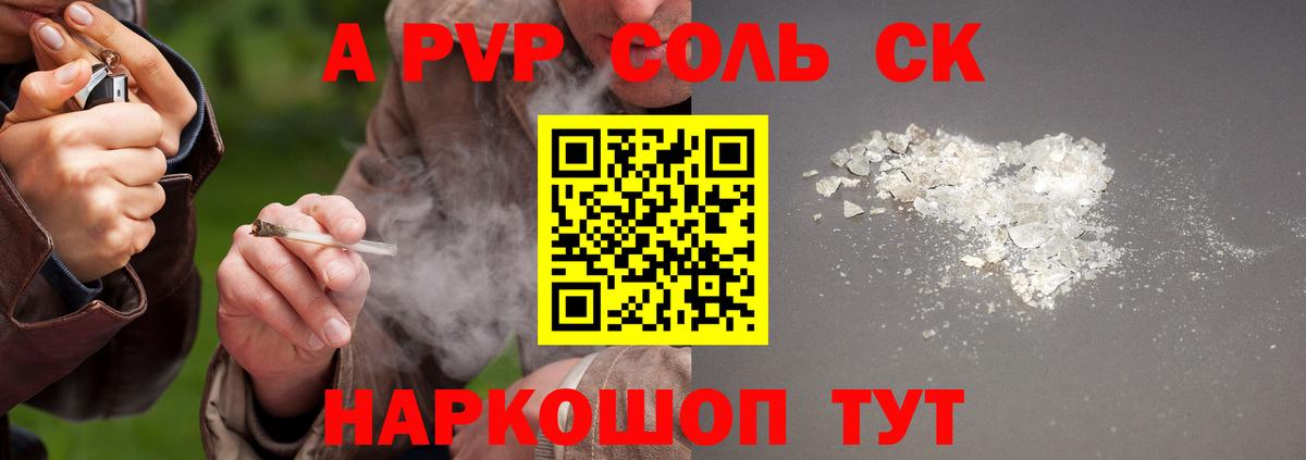Саранск  Alfa_PVP кристаллы  Alfa_PVP  Вход с VPN  Alfa_PVP мука 