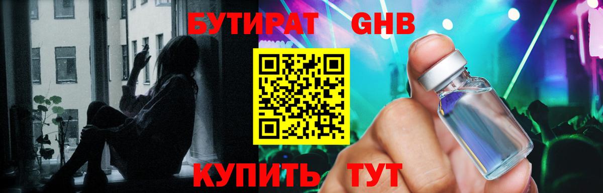 БУТИРАТ  Вход с VPN  Саранск  Бутират BDO 