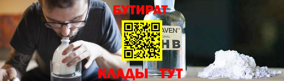 БУТИРАТ бутик Саранск