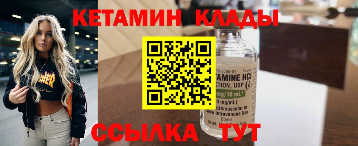 Кетамин ketamine Саранск