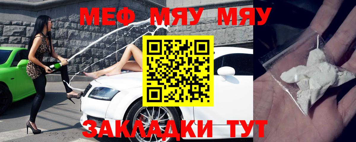 МЕФ VHQ  МЕФ мяу мяу  МЯУ-МЯУ  Саранск  Вход с VPN 