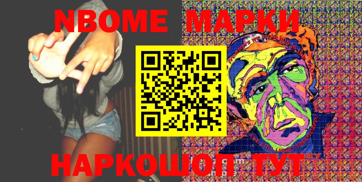Наркотические марки 1,5мг Саранск