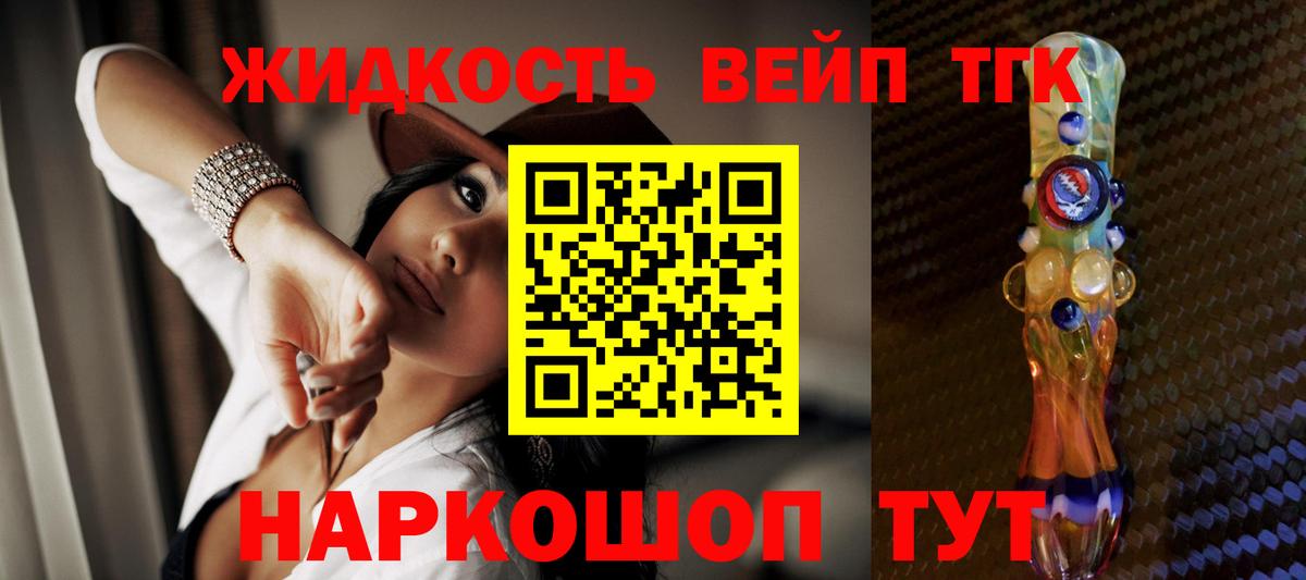 ТГК жижа Саранск